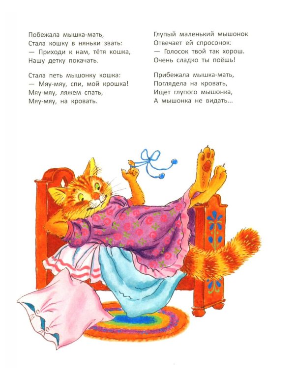 Дополнительное изображение книги «Сказка о глупом мышонке: стихи, сказки, пьеса»