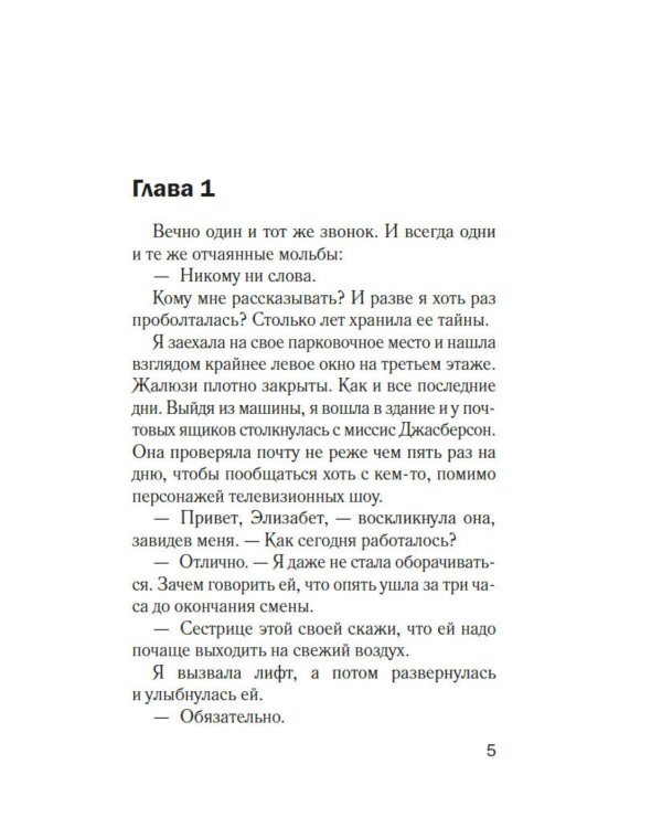 Фантомные боли: роман
