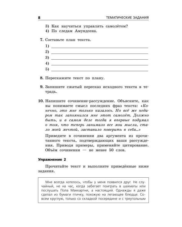 Дополнительное изображение книги «ОГЭ 2027. Русский язык. Тематические тренировочные задания»