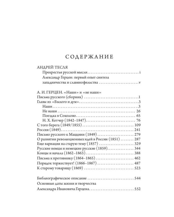 Наши и не наши. Письма русского