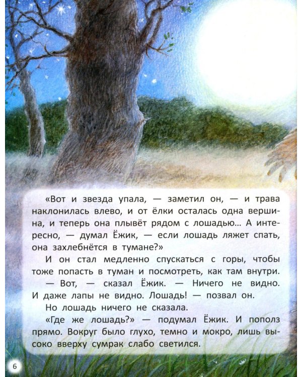 Дополнительное изображение книги «Трям! Здравствуйте!: сказки»