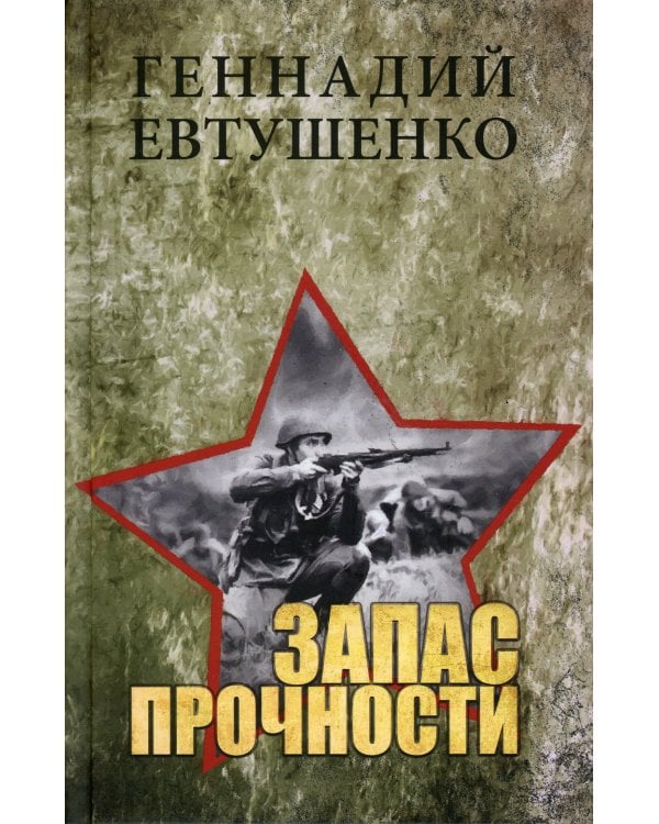 Запас прочности