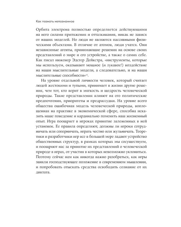 Реальность на кону: Как игры объясняют человеческую природу