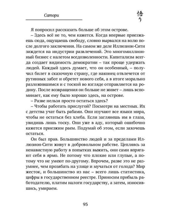 Сатори