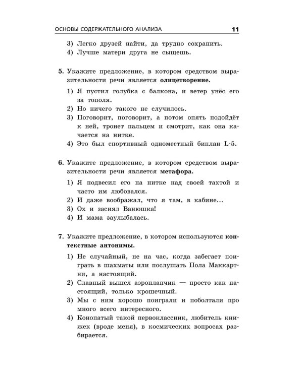 Дополнительное изображение книги «ОГЭ 2027. Русский язык. Тематические тренировочные задания»