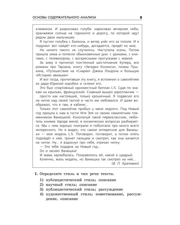 Дополнительное изображение книги «ОГЭ 2027. Русский язык. Тематические тренировочные задания»