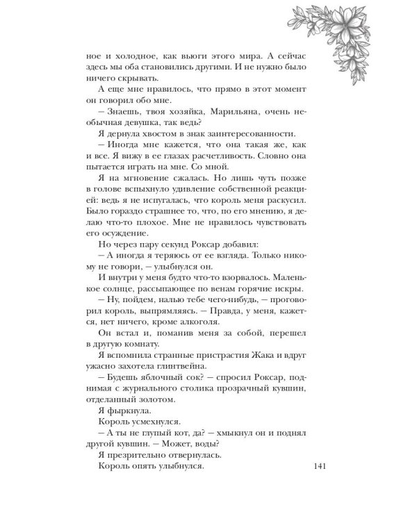 Сердце снежного короля