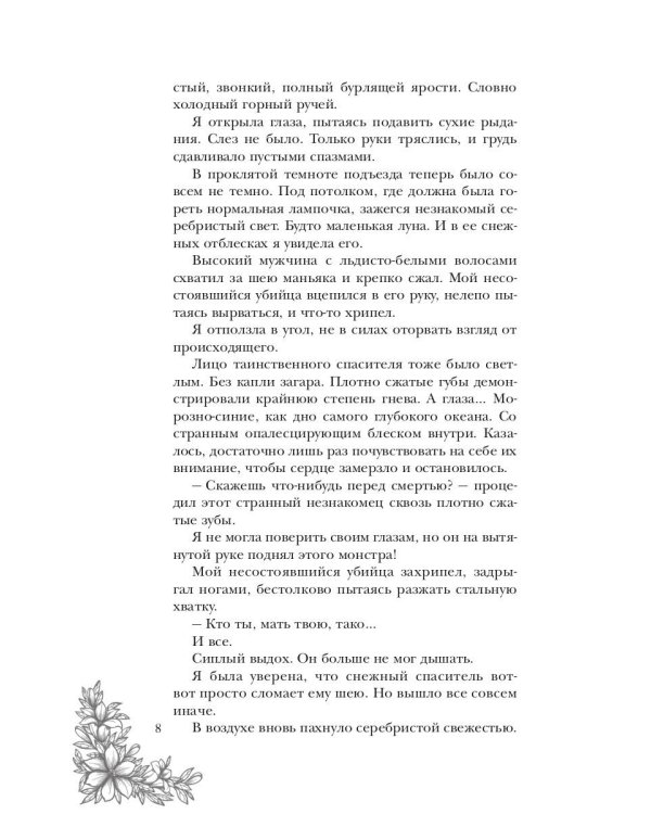 Сердце снежного короля