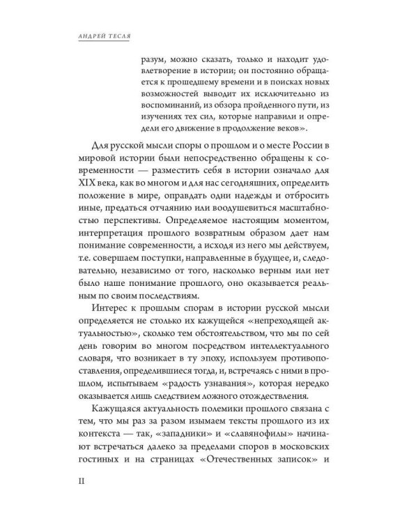 Наши и не наши. Письма русского