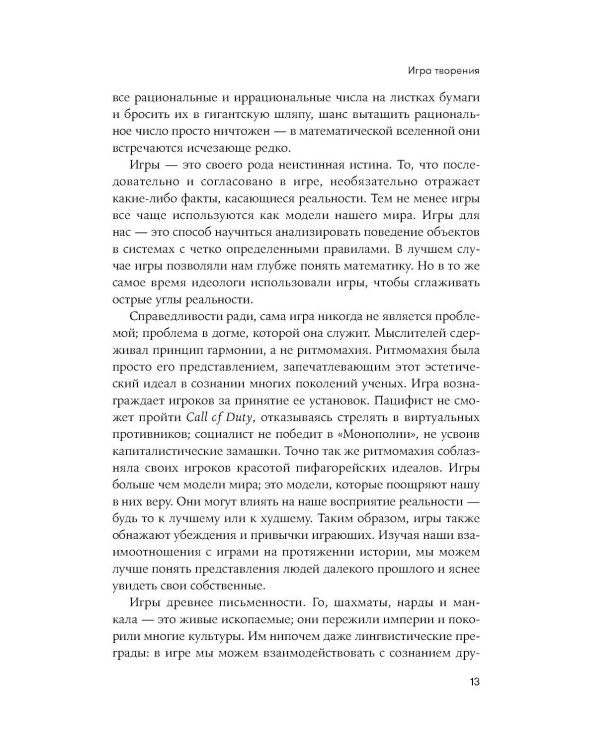 Реальность на кону: Как игры объясняют человеческую природу