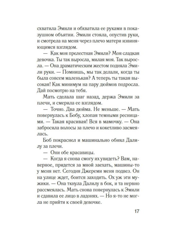 Фантомные боли: роман