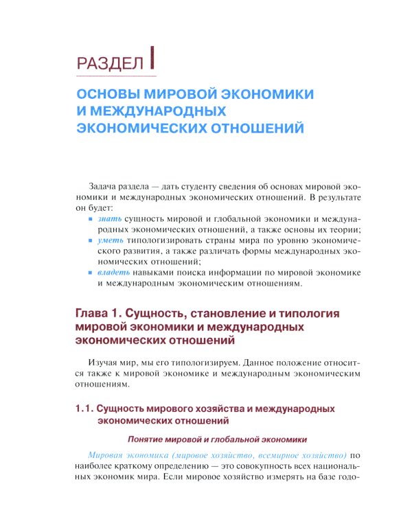 Мировая экономика и международные экономические отношения. Краткий курс: Учебник. 3-е изд., стер
