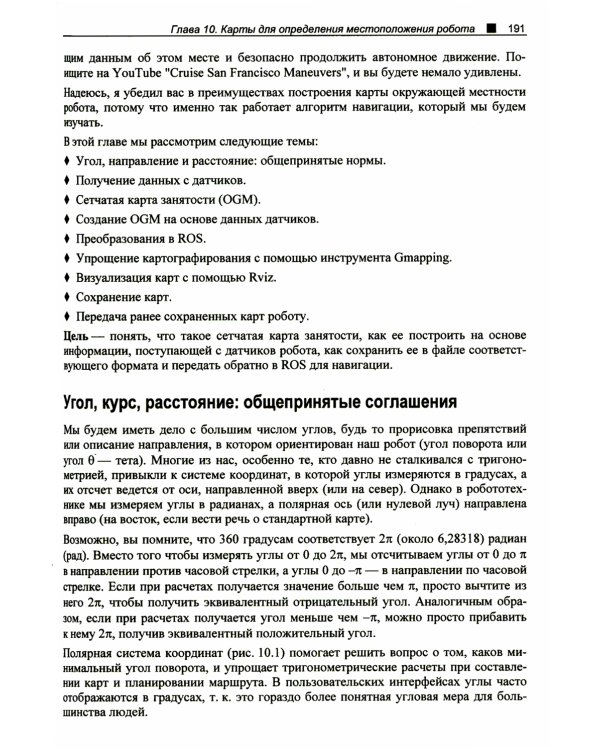 Практическая робототехника. C++ и  Raspberry Pi