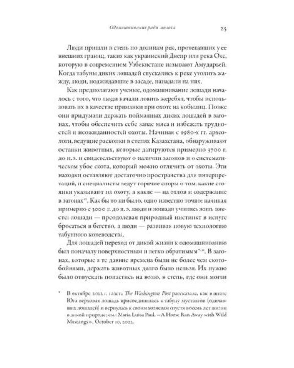 На коне: Как всадники изменили мировую историю