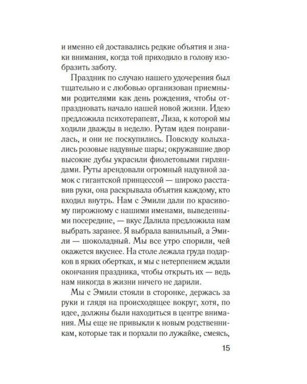 Фантомные боли: роман