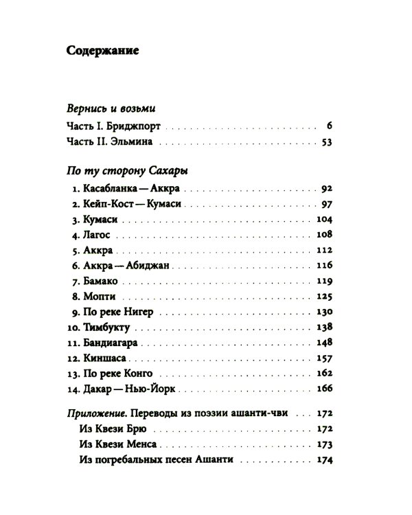 Африканская книга