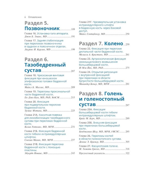 Хирургическое лечение переломов у детей. Иллюстрированные рекомендации
