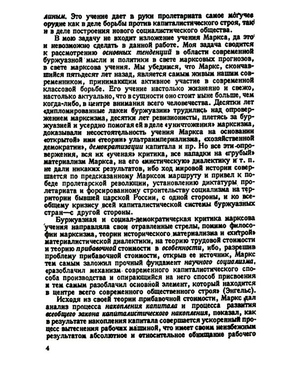 Карл Маркс и современность. 2-е изд., стер