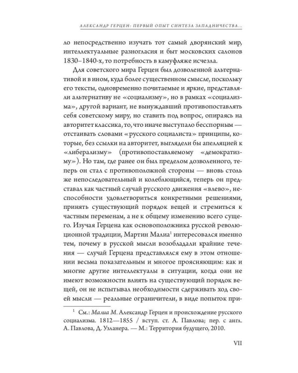 Наши и не наши. Письма русского