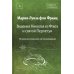 Видения Николая из Флюэ и святой Перпетуи: психологическое истолкование. Т. 6