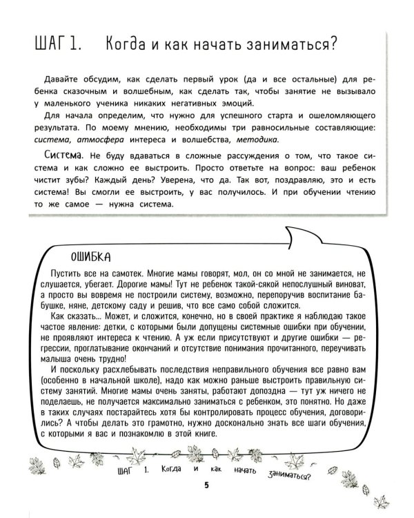 Словолодочки: мама, научи меня читать! Авторский курс обучения чтению. 3-е изд