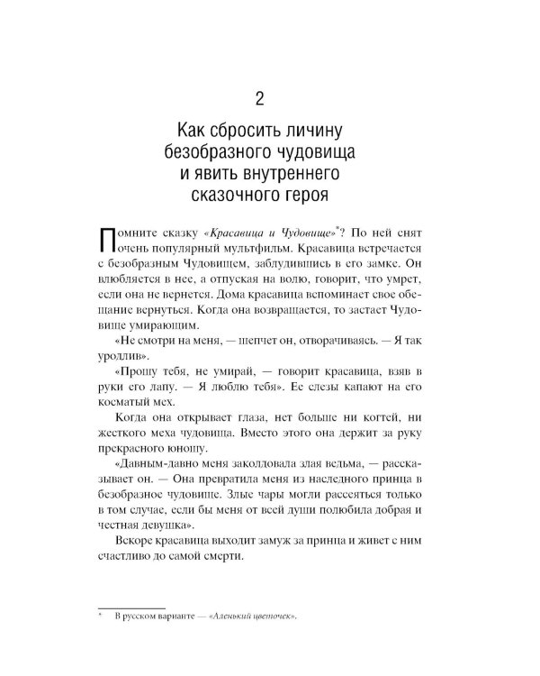 Небесная 911: Уникальная техника исполнения желаний. Как обращаться за помощью к правому полушарию мозга