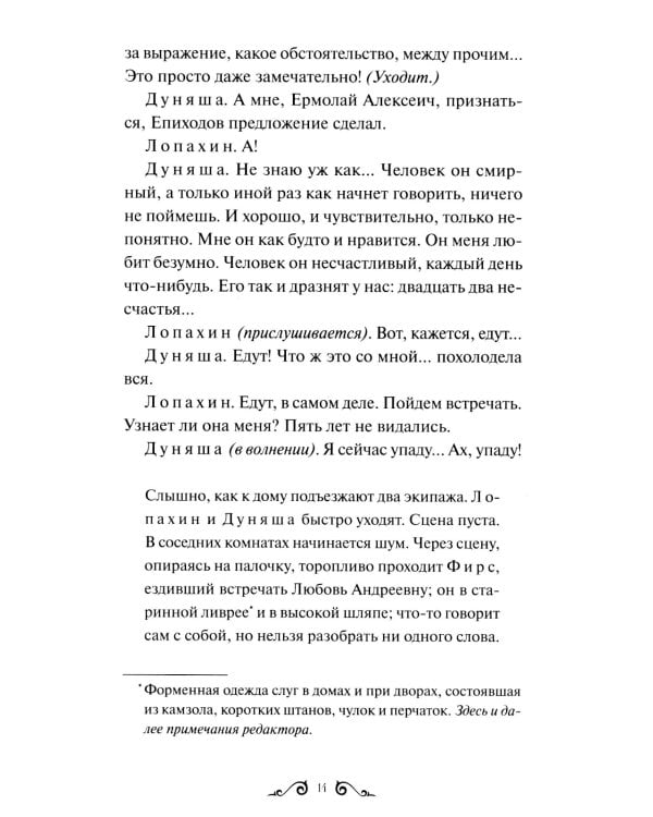 Вишневый сад