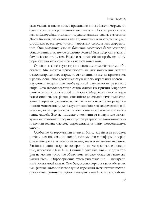 Реальность на кону: Как игры объясняют человеческую природу