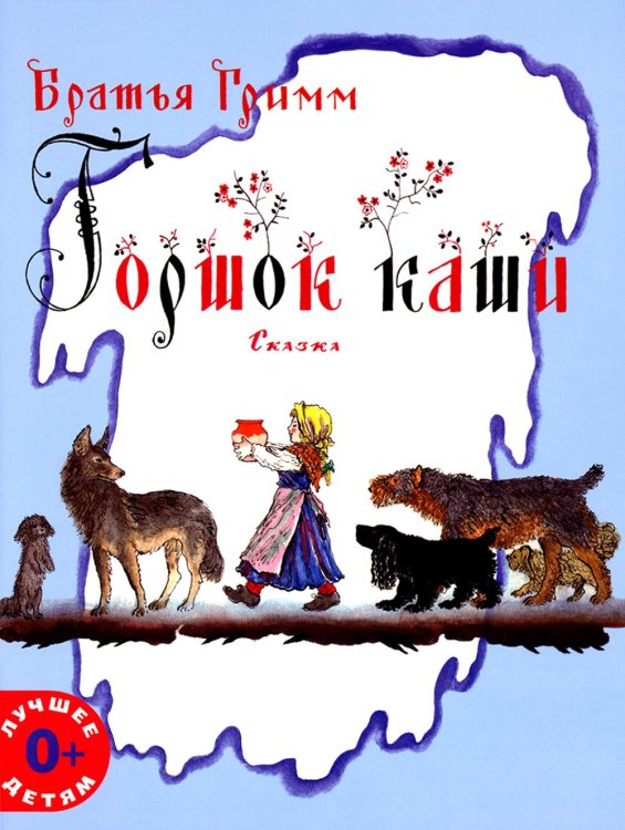 Горшок каши: сказка