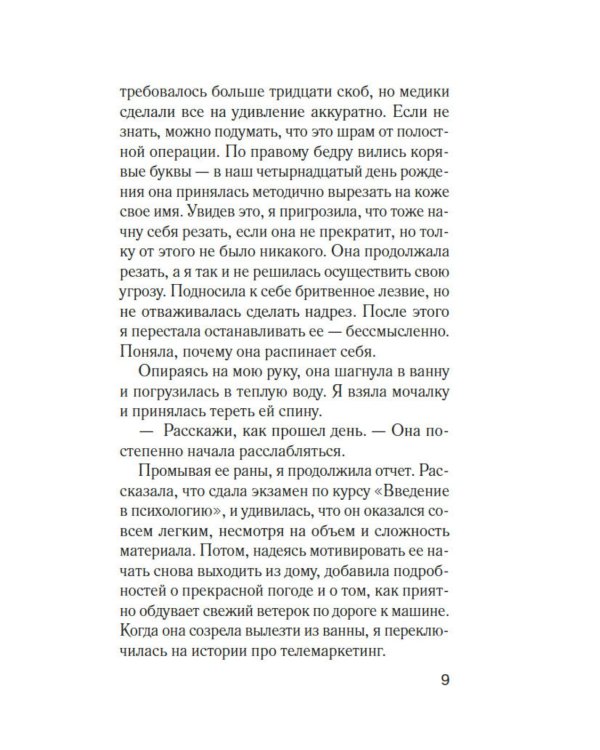 Фантомные боли: роман