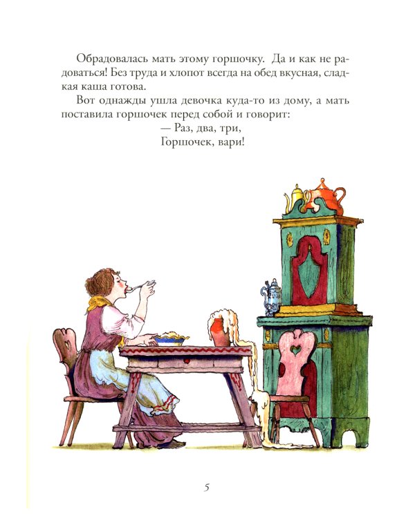 Горшок каши: сказка