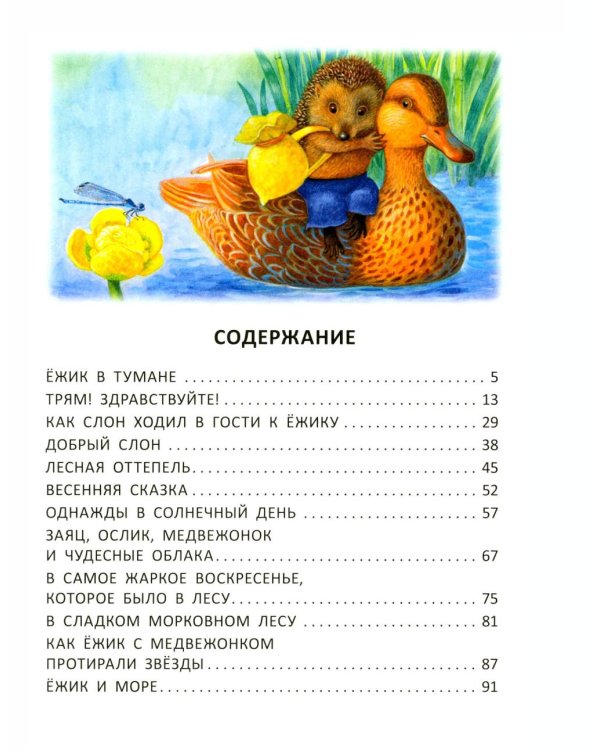 Дополнительное изображение книги «Трям! Здравствуйте!: сказки»