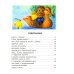 Дополнительное изображение книги «Трям! Здравствуйте!: сказки»
