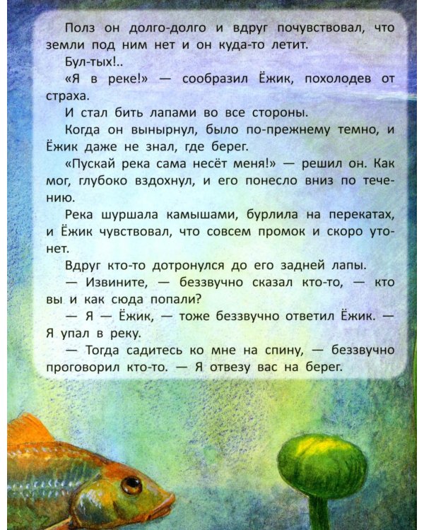 Дополнительное изображение книги «Трям! Здравствуйте!: сказки»