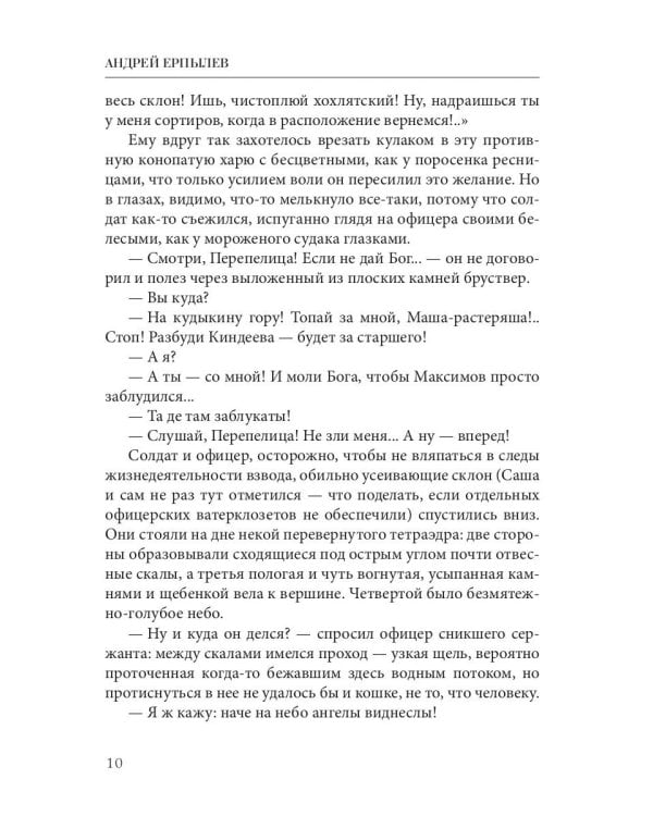 Имперский рубеж - 2: Кровь и честь