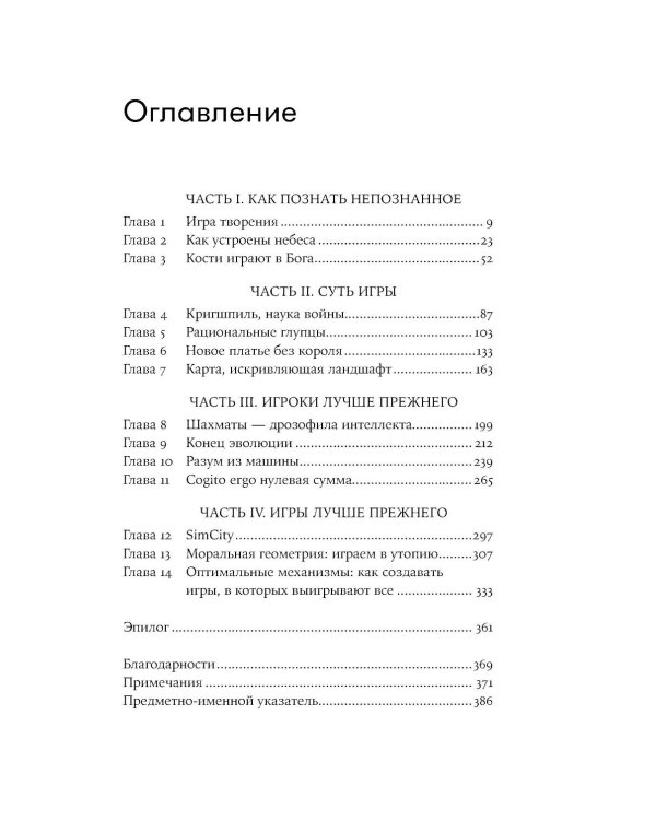 Реальность на кону: Как игры объясняют человеческую природу