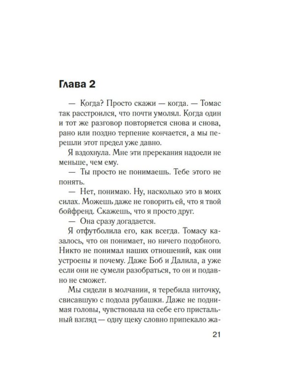 Фантомные боли: роман