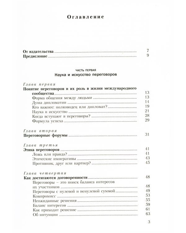 Мастерство переговоров: учебник. 6-е изд., испр