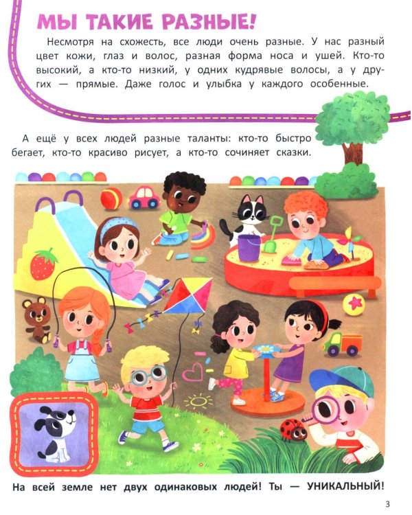 Тело человека: книжка со стикерами