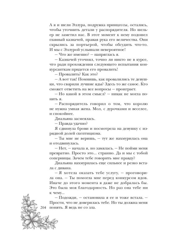 Сердце снежного короля