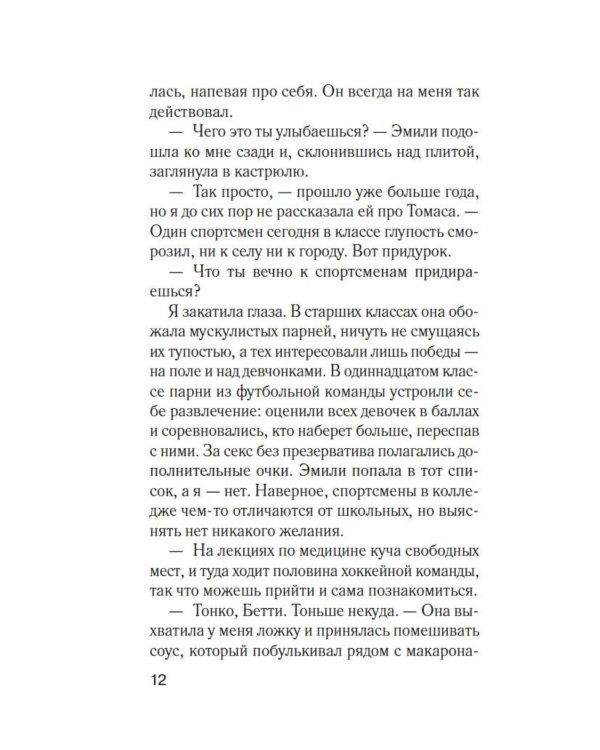 Фантомные боли: роман