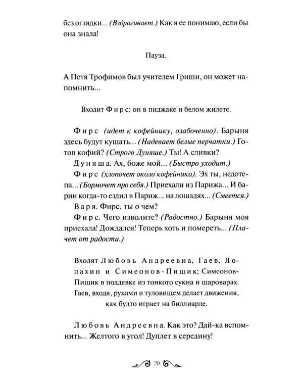 Вишневый сад