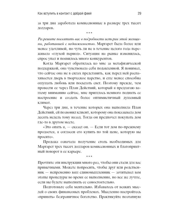 Небесная 911: Уникальная техника исполнения желаний. Как обращаться за помощью к правому полушарию мозга