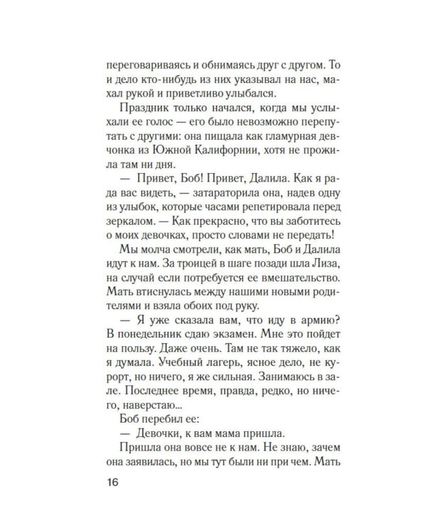 Фантомные боли: роман