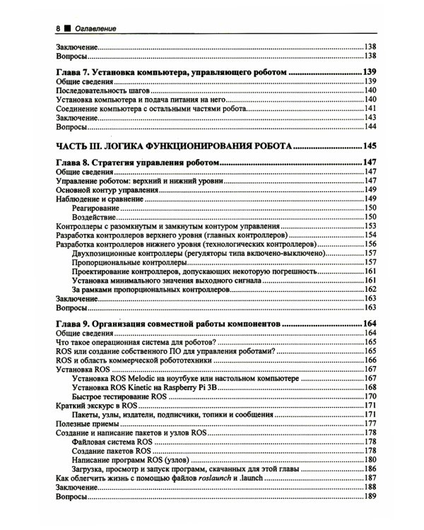 Практическая робототехника. C++ и  Raspberry Pi