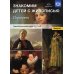 Знакомим детей с живописью. Портрет. Вып. 2. Старший дошкольный возраст (5-7 лет): Учебно-наглядное пособие