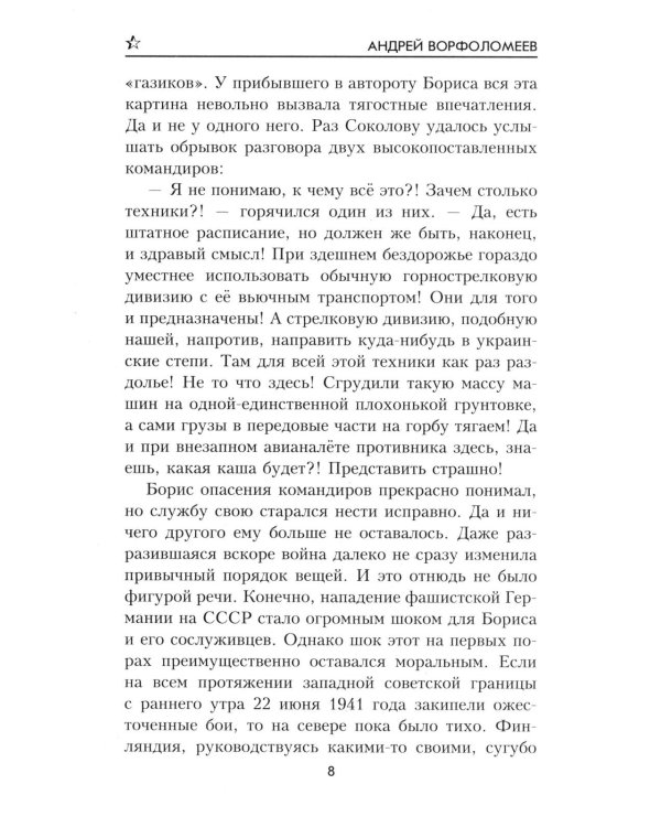 Фронтовая колея