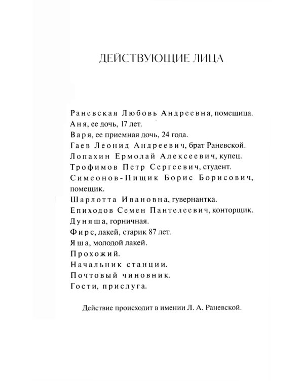 Вишневый сад