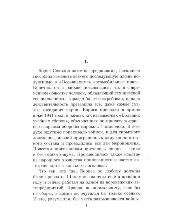 Фронтовая колея