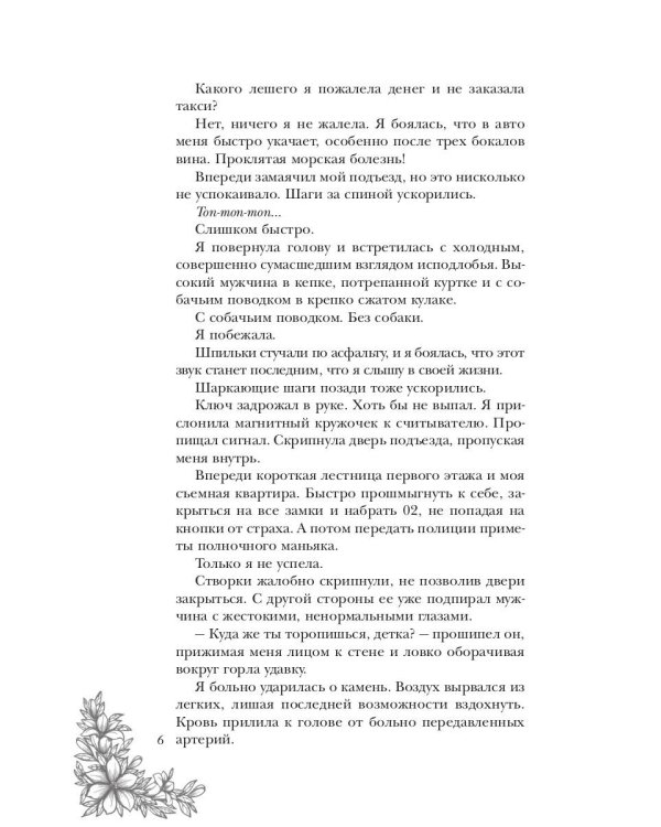 Сердце снежного короля